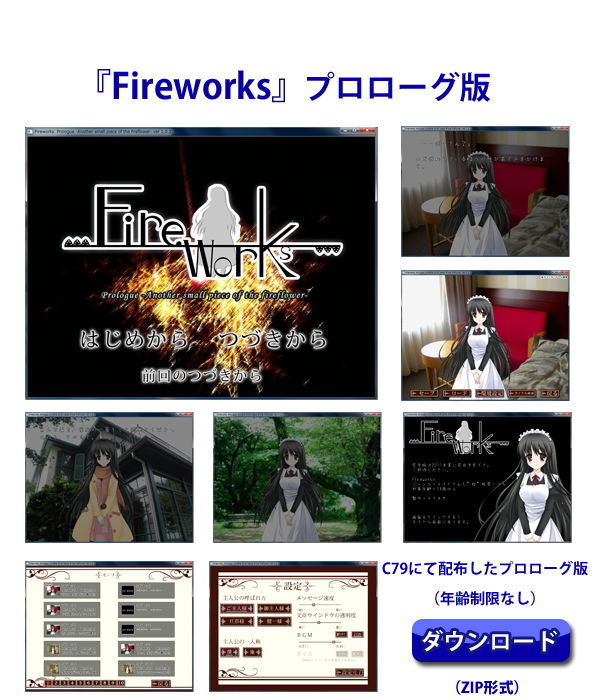 『Fireworks プロローグ版』のダウンロード